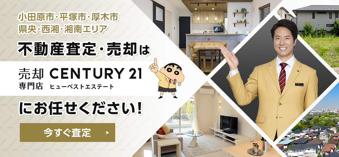 不動産査定・売却は売却専門店住宅セレクションにお任せください！